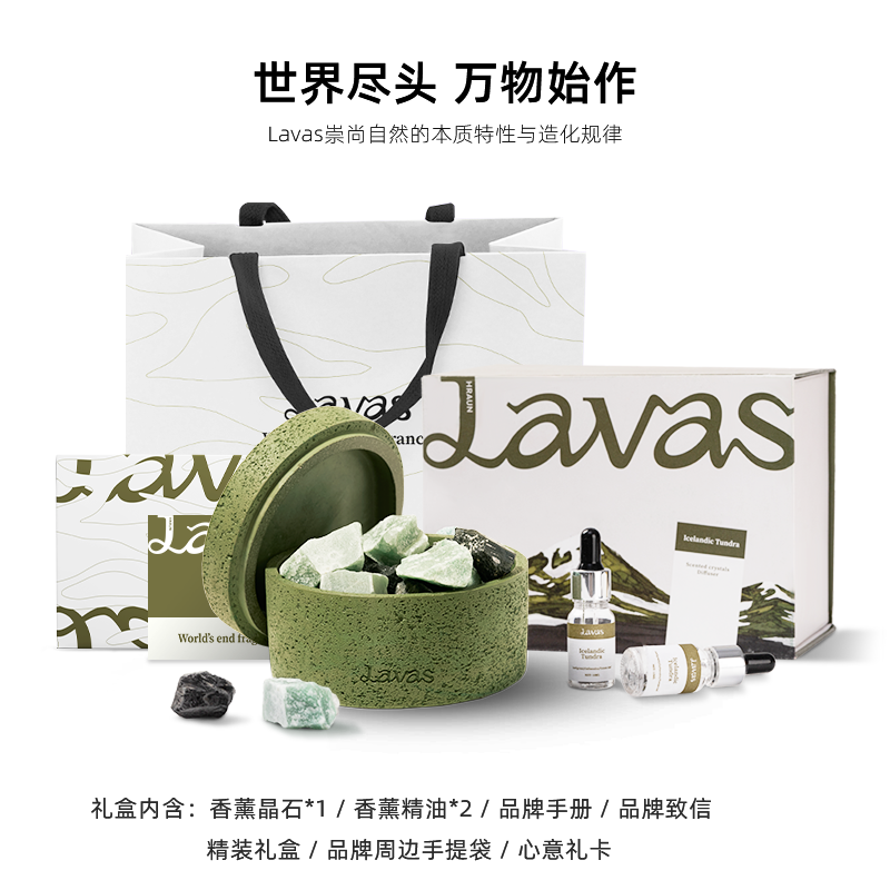 lavas冰岛苔原扩香石晶石无火礼盒 HRAUNLavas香熏香料