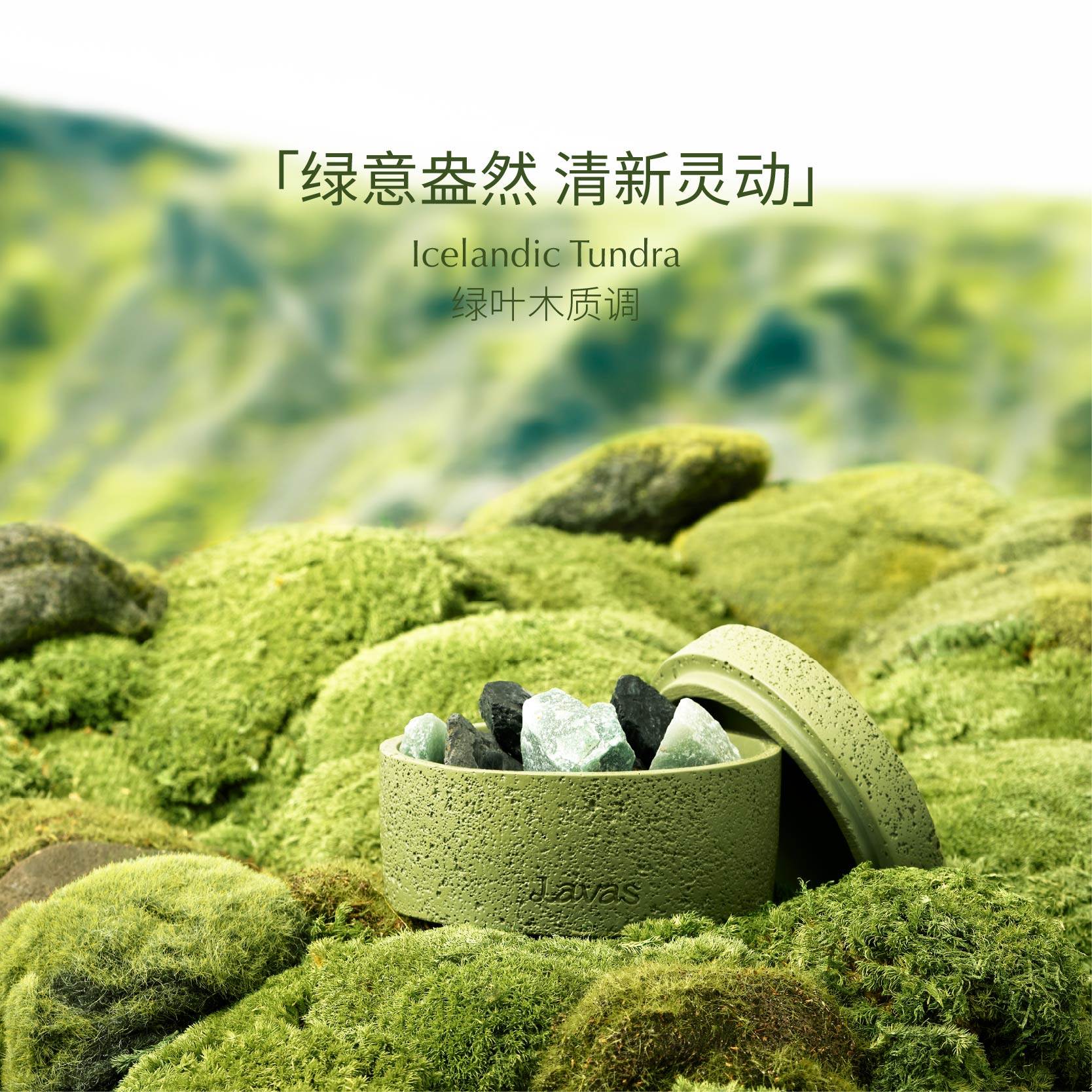 lavas冰岛苔原扩香石晶石无火礼盒 HRAUNLavas香熏香料