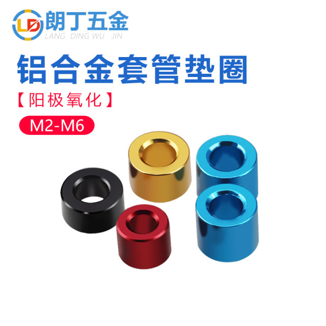 Colorful flat pad casing aluminum alloy gasket spacer column