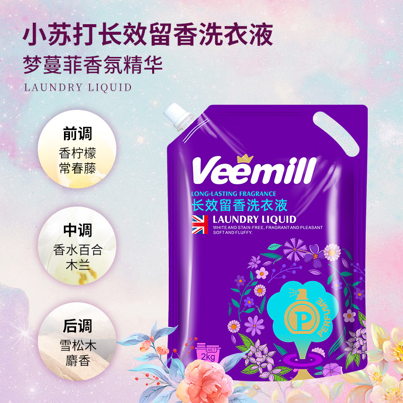 【店铺专享】维妙长效留香倍柔洁净清新洗衣液家庭装到手4斤/袋