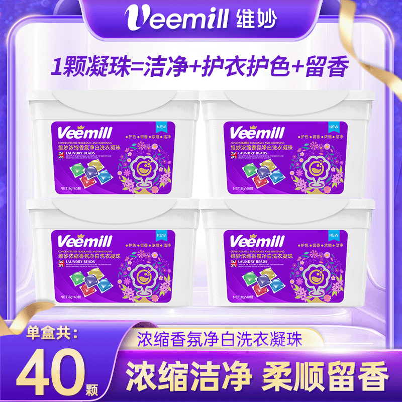 【维妙】浓缩留香洗衣凝珠40颗*4盒