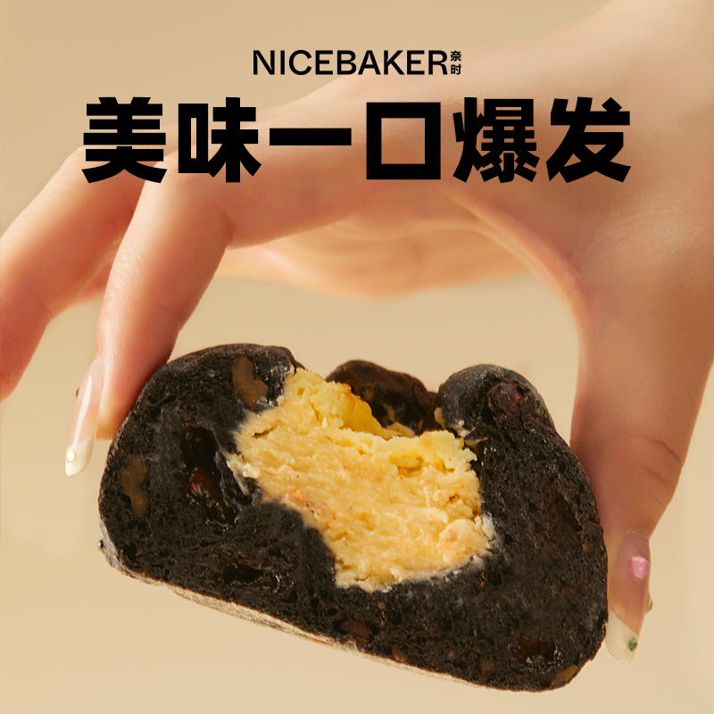 奈时NICEBAKER 黑巧黑加仑火山熔岩球手作全麦乳酪欧包代餐早餐 - 图3