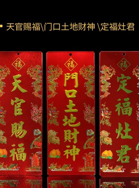 土地财神定福灶君门神家用神位牌