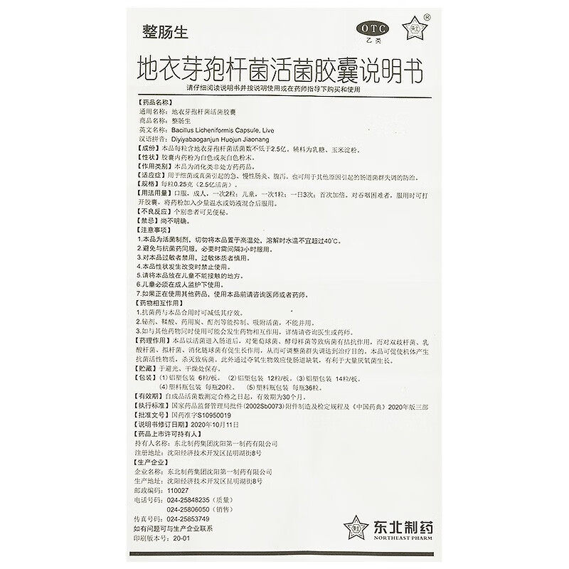  和信大药房肠胃用药