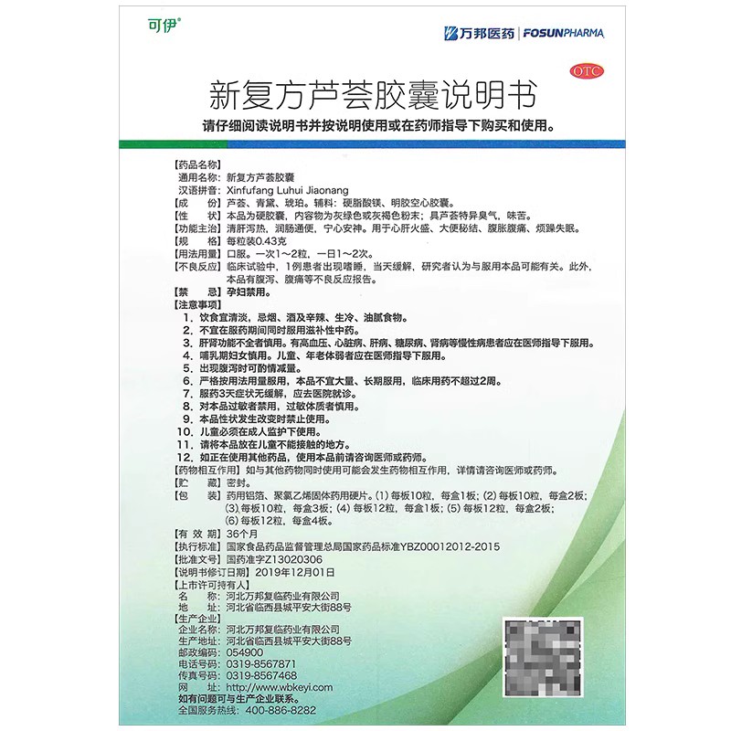 可伊 新复方芦荟胶囊30粒/盒 正品清肝泻火润肠通便宁心安神