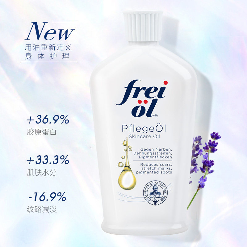 德国freiol福来油保湿精华油护肤油 PrettyQ海外身体乳液