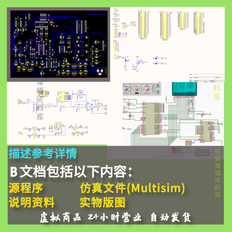 套3单片机STM32数字示波器资料源码仿真PCB电路图STM32设计全 - 图1