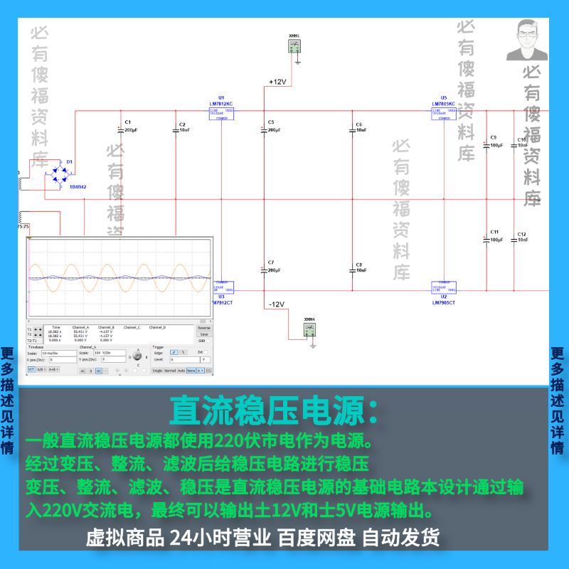 Multisim直流稳压电源Multisim14仿真+设计原理说明直流稳压电源 - 图1