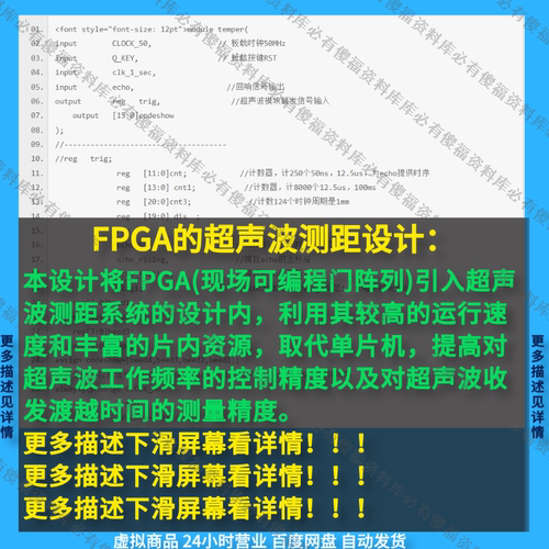 FPGA超声波测距Quartus程序仿真报告EP4CE6E22C8N超声波测距FPGA - 图1