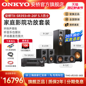 onkyo安桥TX-SR393家庭影院5.2声道功放机杜比全景声自动调音4K
