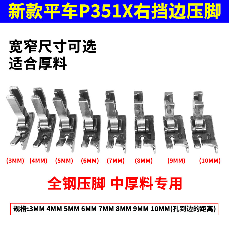 缝纫机配件【P351X】全钢材质压脚平车压明暗线厚料压脚规格齐全-图2