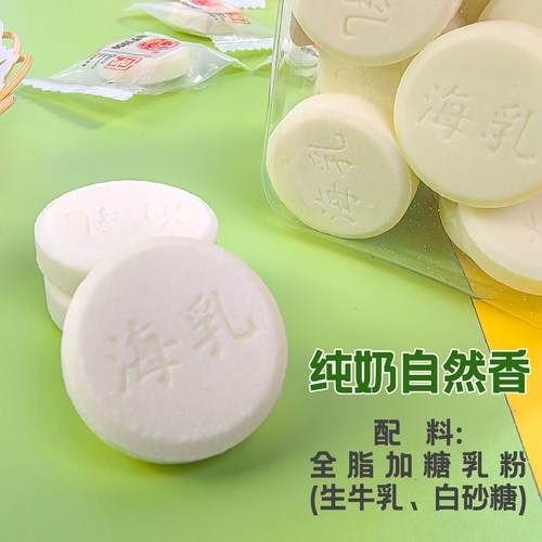 呼伦贝尔海乳牌原味奶片120g独立装不添加植脂末奶贝儿童孕妇老人 - 图1