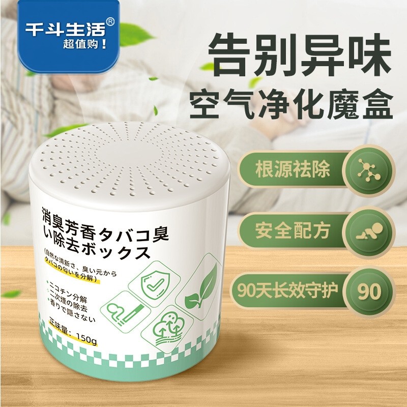 去烟味消除烟味凝胶车载香氛空气清新香氛空气芳香剂空气清新剂,淘宝优惠券,粉丝福利购,淘宝优惠卷