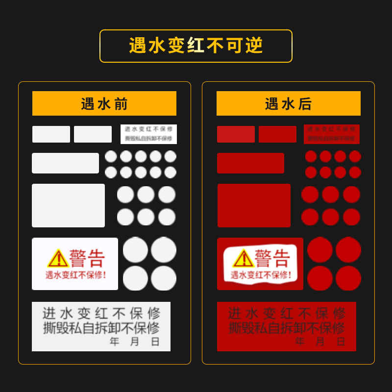 遇水变色纸漏水检测试防伪贴纸手机标签主板贴防水感贴遇水变红化工测水实验用贴纸电子电器锂电池保修标签 - 图0