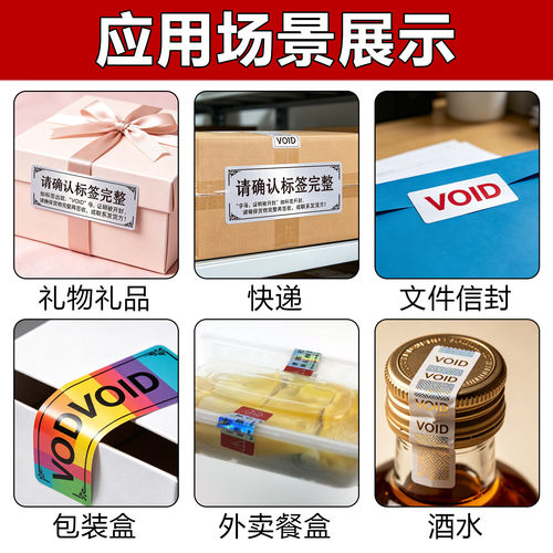 void防伪防撕贴亚银镭射标签纸一次性易碎纸条码不干胶撕毁不保修封条封口贴纸手机贴食品外卖安全防拆贴定制 - 图2