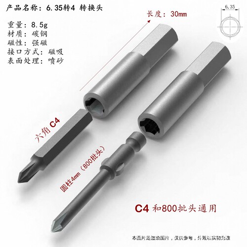 6.35转800/C4批头转换头强磁磁吸转换器1/4转六角圆柱4mm通用 - 图0