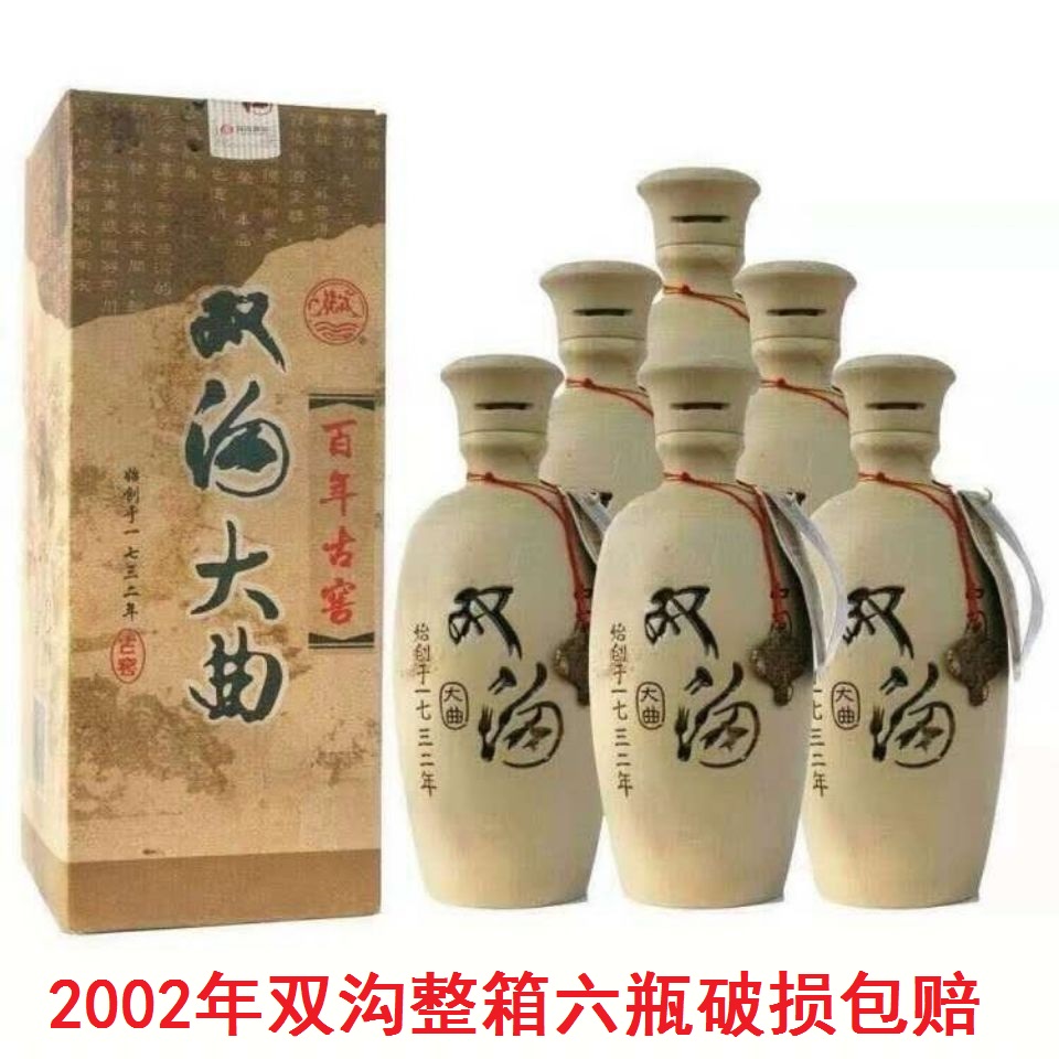 【整箱六瓶】02年52度双沟大曲江苏名酒陶瓷瓶纯粮食酿造陈年老酒 - 图0