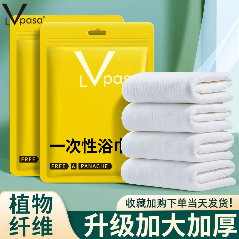  Lvpasa一次性浴巾