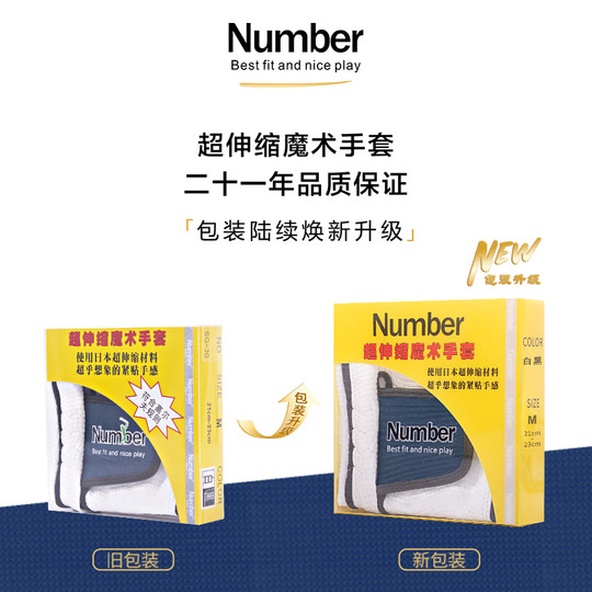 Number高尔夫手套男高弹魔术手套防滑透气运动骑行高尔夫球手套女