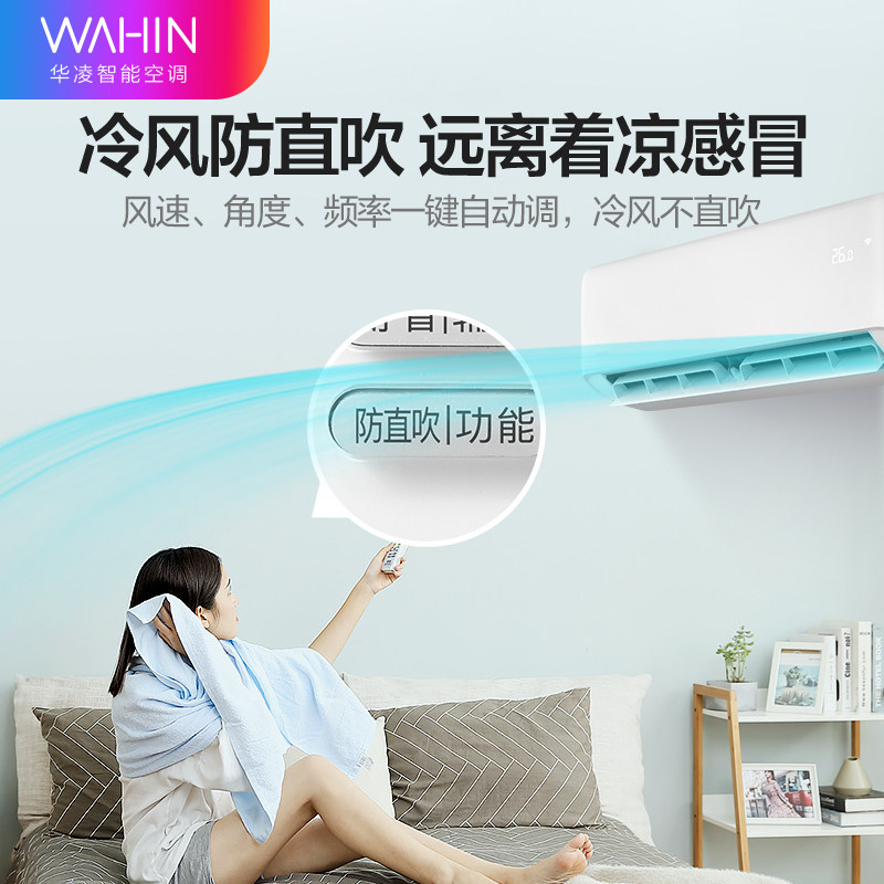 华凌大1.5匹新一级能效智能空调 华凌廊朗空调