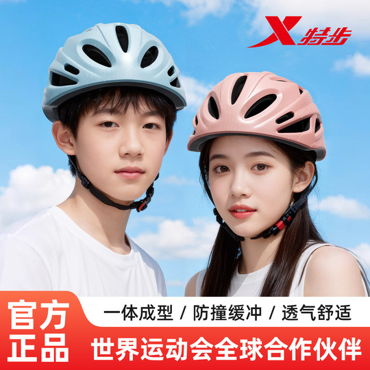 特步儿童头盔男孩自行车轮滑护具溜冰平衡车运动女骑行装备安全帽