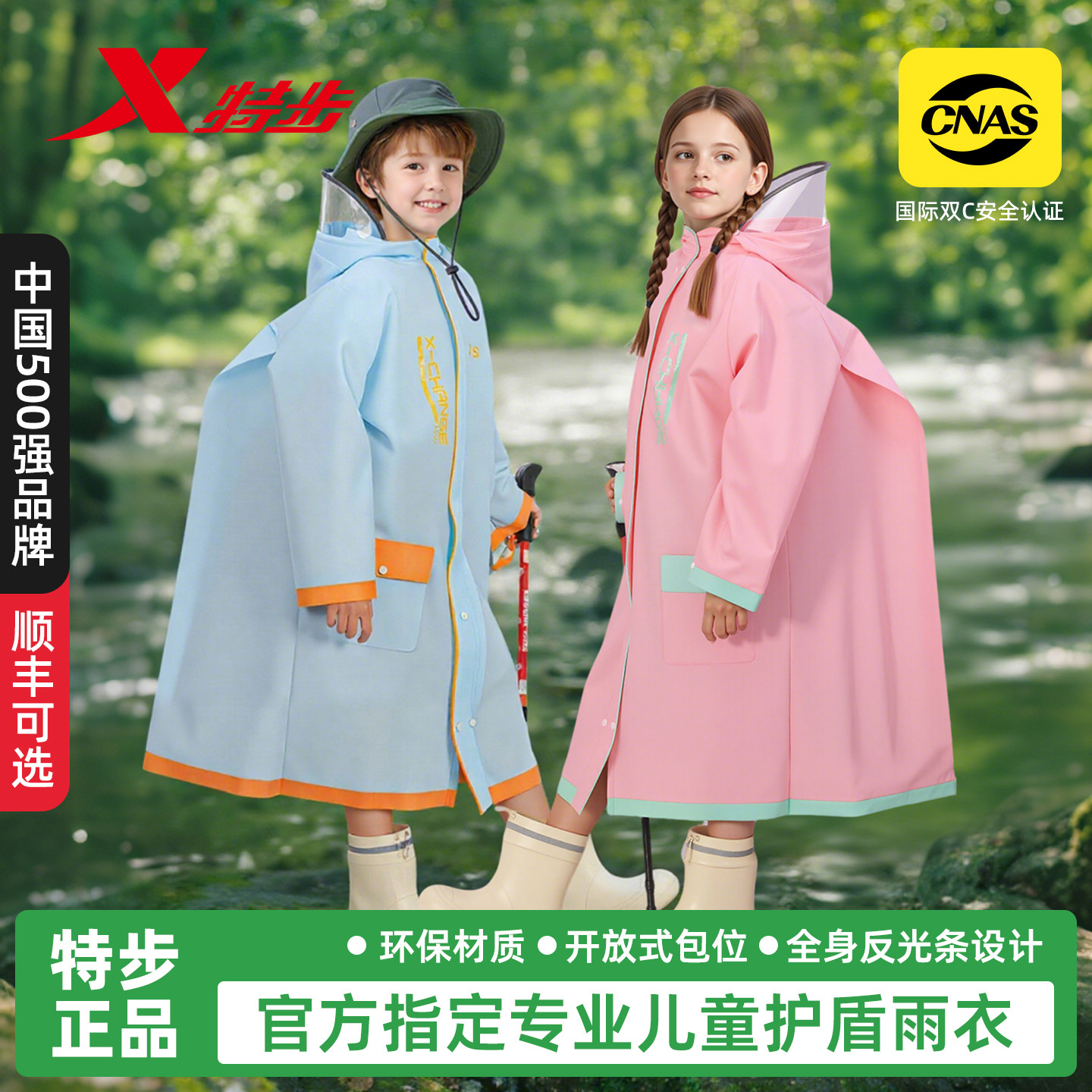 特步儿童雨衣男童女孩小学生带书包位中大童男孩上学专用10岁雨披