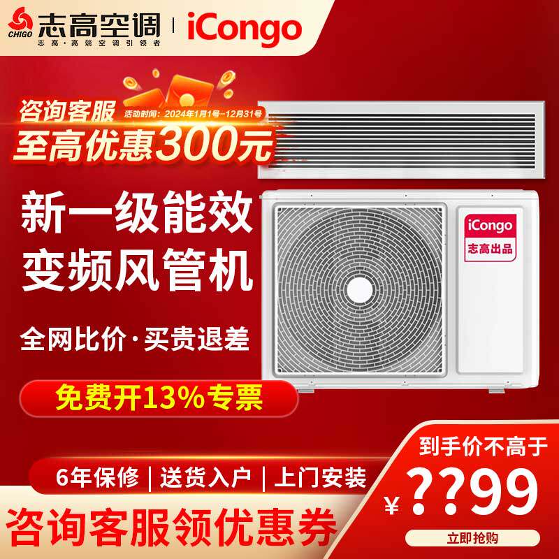 志高中央空调1.5p2/3匹风管机定变频冷暖隐藏嵌入卡机超薄一拖一