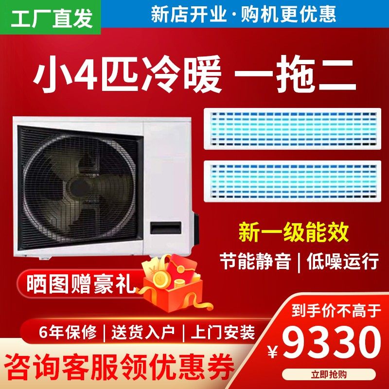 志高gchv积微中央4匹6p变频风管机 呈虹电器多联机