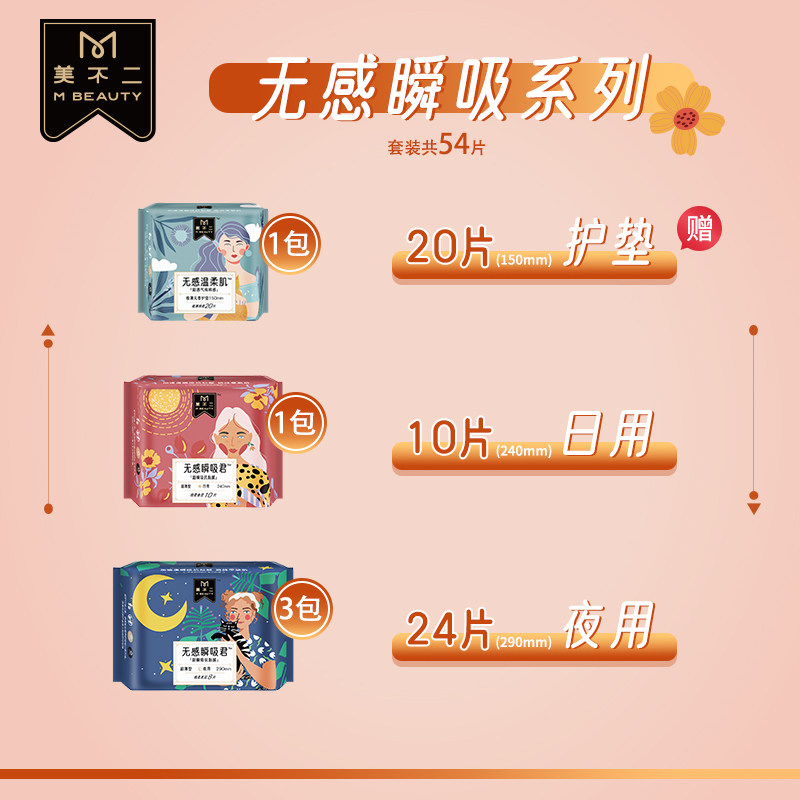 美不二夜用护翼姨妈巾组合装卫生巾 美不二洗护卫生巾