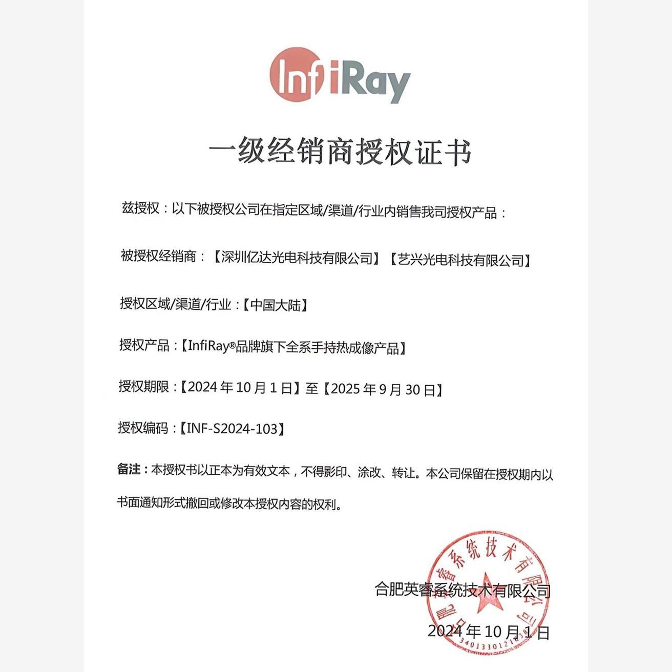 艾睿驱逐舰XL19V2/R1/XP09V2/AL13丛林版红外热成像热成像高清 - 图2