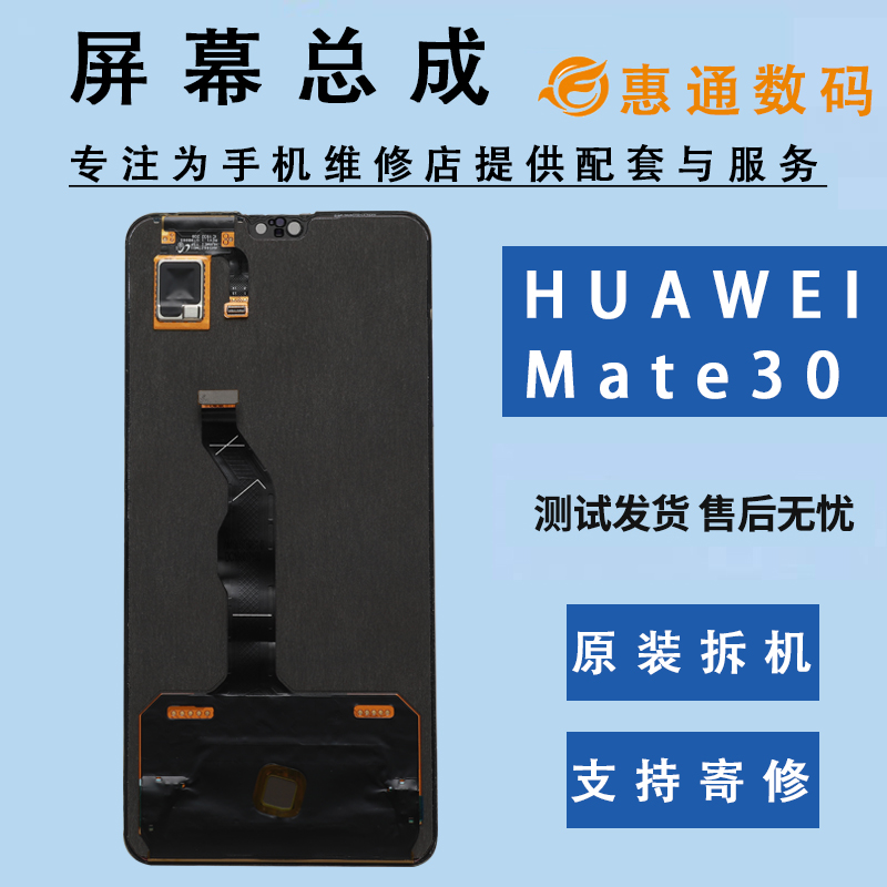 适用于华为mate30原装屏幕总成拆机原装OLED液晶触摸一体显示屏-图0