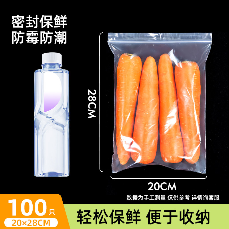 特美居加厚自封袋密封袋食品PE保鲜袋塑料包装袋100只20*28cm,淘宝优惠券,粉丝福利购,淘宝优惠卷