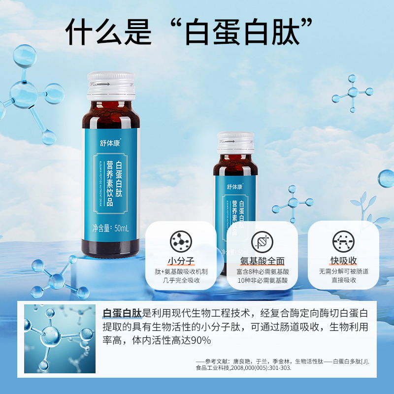 舒體康白蛋白肽口服液化療手術后恢復營養品非人血靜脈滴注液輸液_舒體康旗艦店_保健食品_膳食營養補充食品
