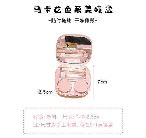 冰激凌色系隐形眼镜盒ins风高颜值便携简约美瞳伴侣盒收纳护理盒 - 图2