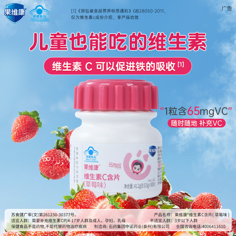 蓝帽石药牌果维康维生素C含片成人儿童VC非咀嚼片官方组合装240片