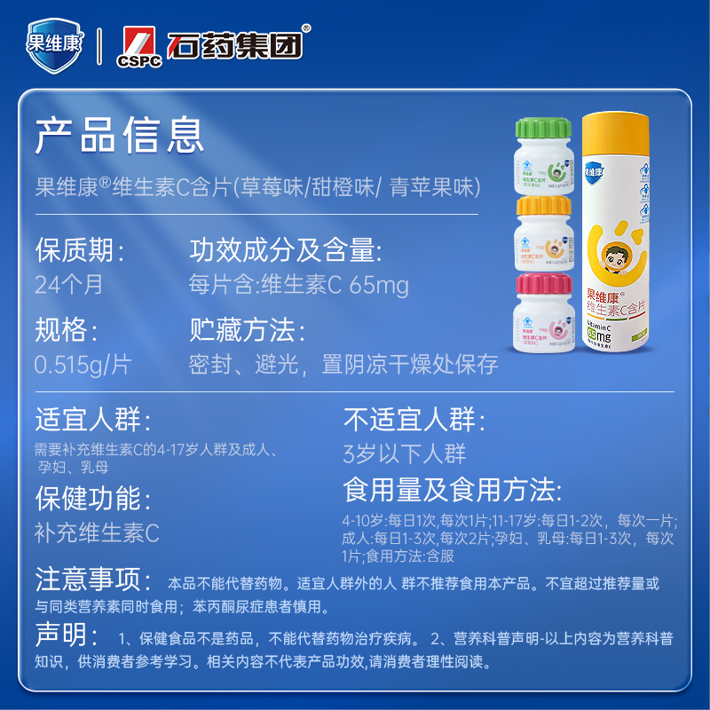 蓝帽子果维康青少年维生素C含片成人维C儿童学生VC片钙铁锌咀嚼片