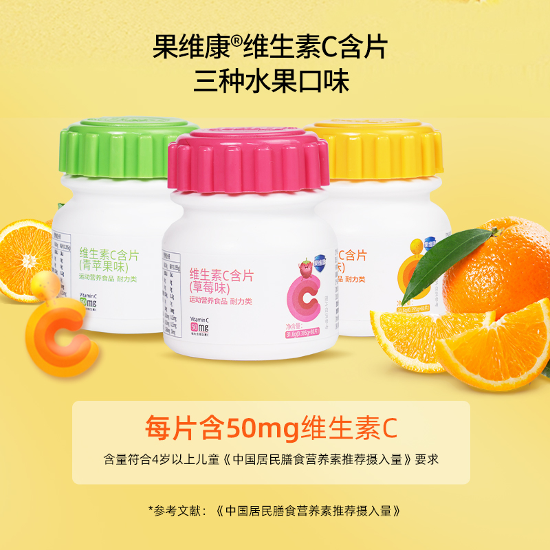 【食品级】石药牌果维康维生素C含片 50mg儿童