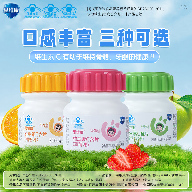 蓝帽石药牌果维康维生素C含片成人儿童VC非咀嚼片官方组合装240片