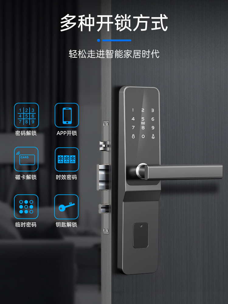 公寓智能酒店锁APP远程租房感应磁卡锁防盗门密码刷卡家用电子锁