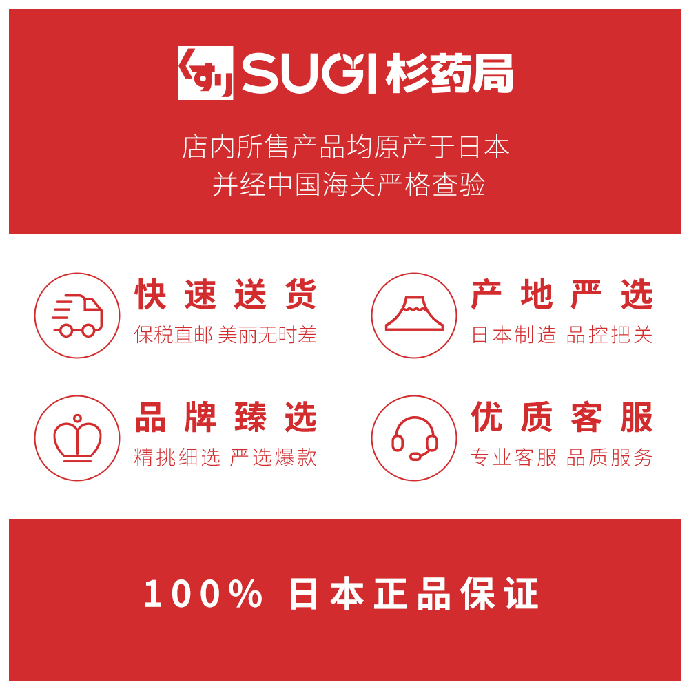  杉药局海外护发素