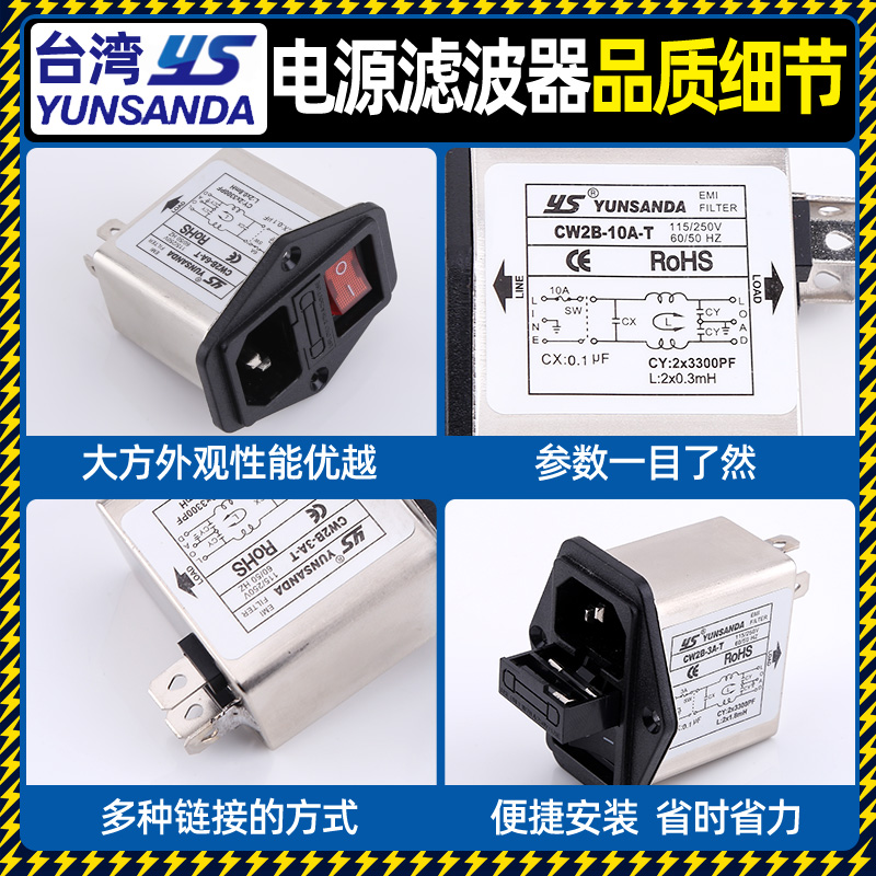 Yunsanda单相三合一带氖灯插座式 电源滤波器 CW2B-10A-T红黑开关