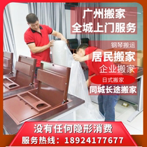 Guangzhou Moving Company Services door-to-door same-day moving long-distance moving moving homestown moving furniture hoisting