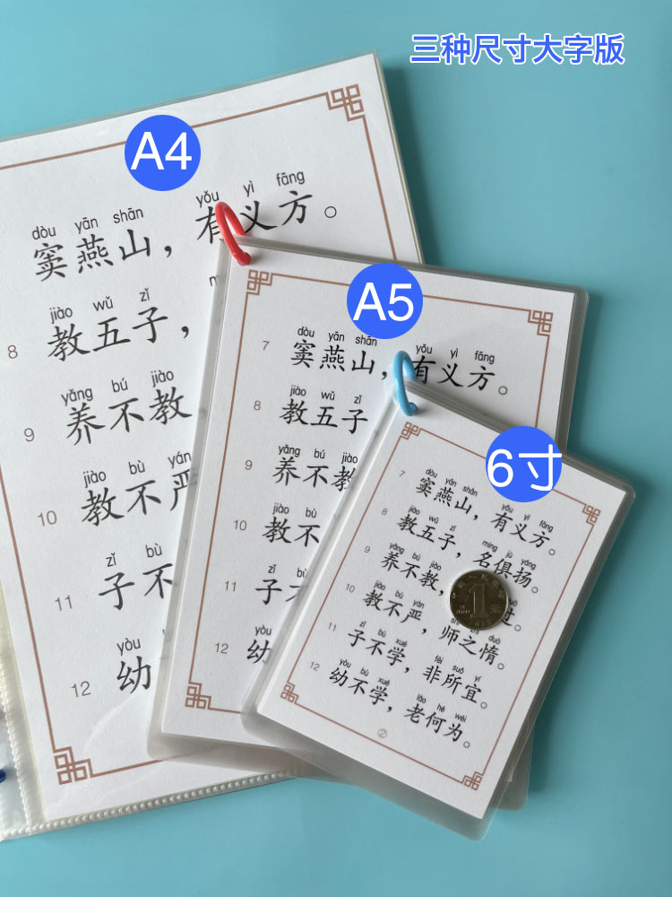 三字经百家姓千字文弟子规拼音大字诵读小学生幼小衔接国学经典-图2