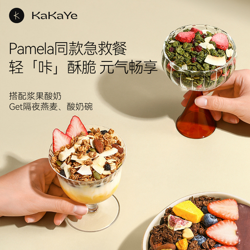 kakaye卡卡业烘焙燕麦片即食冲饮营养代早餐酸奶纯水果坚果正品