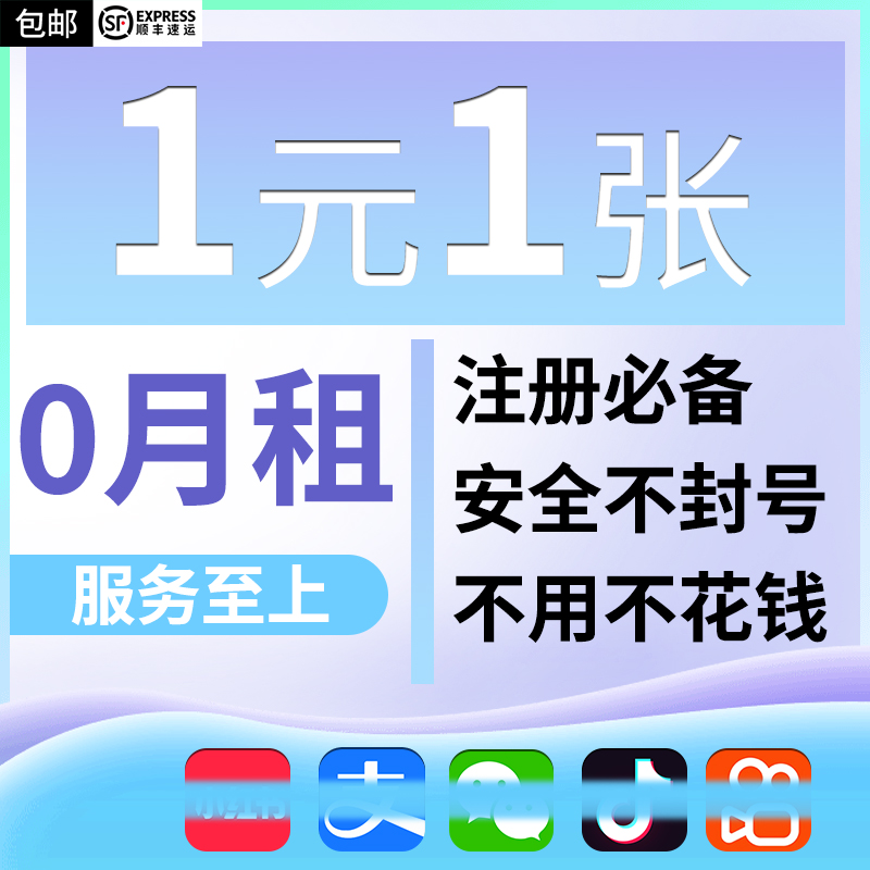 手机虚拟注册号永久0月租电话卡手机卡注册用号码vx号抖音号注册 - 图2