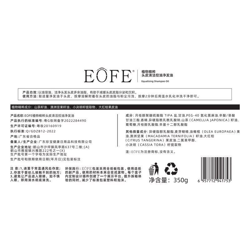  EOFE洗发水