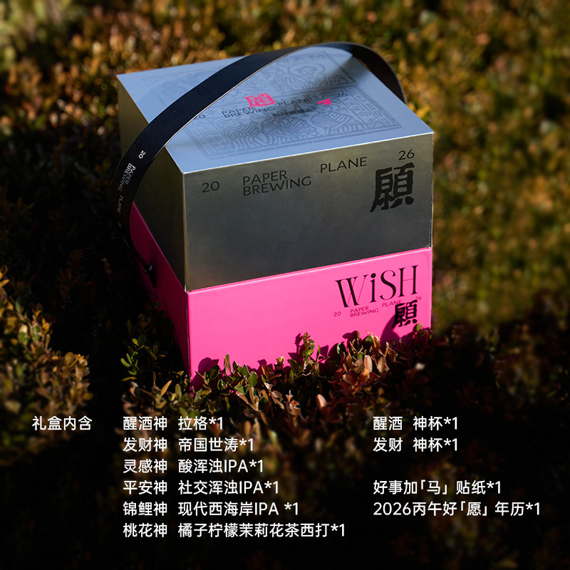 纸飞机酿造2026年「愿」礼盒含6款新年限定精酿啤酒1对神杯赠年历,淘宝优惠券,粉丝福利购,淘宝优惠卷