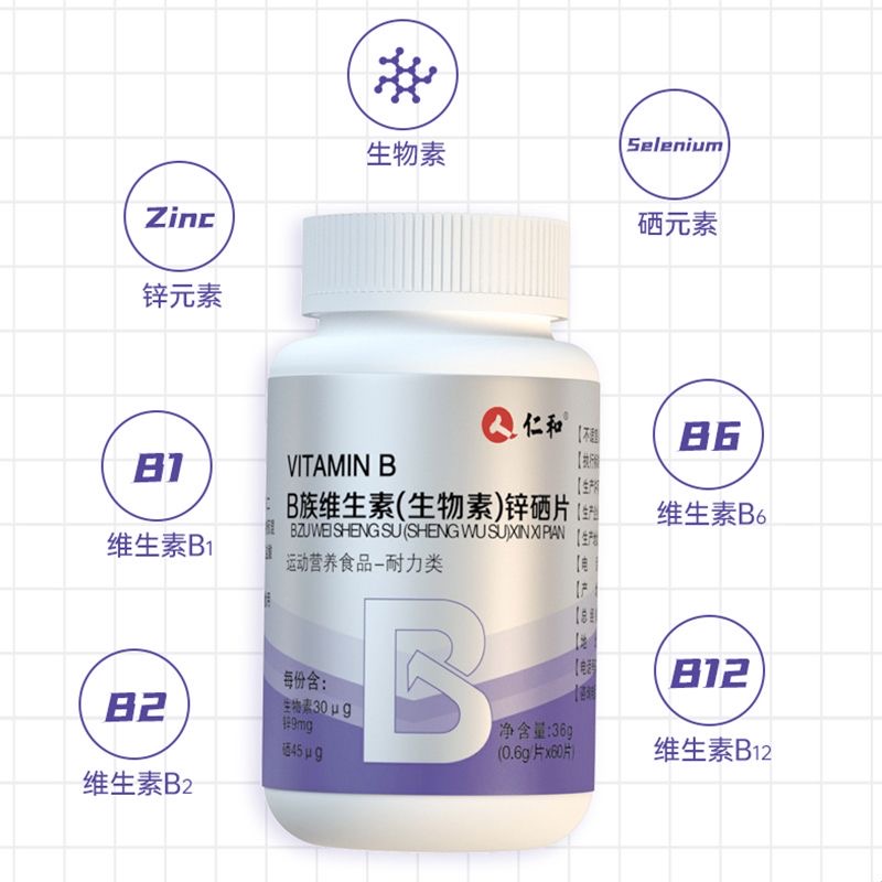 仁和VITAMIN B生物素锌硒片B族维生素男性锌镁男士健身官方旗舰店 - 图1