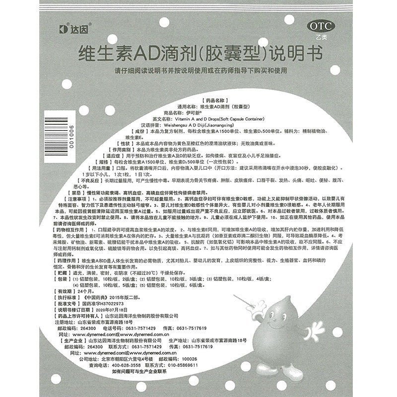 达因伊可新维生素ad滴剂50粒岁滴剂 伊可新医药小儿维矿
