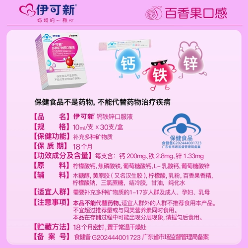 3 ящики yikexin детского кальциевого железа и цинк оральной жидкости.